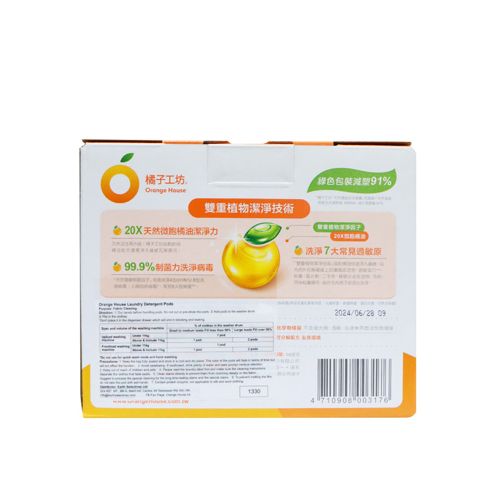 橘子工坊 天然制菌洗衣膠囊22粒裝