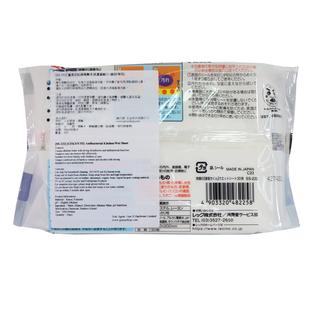 LEC 激落君抗菌電解水清潔濕紙巾 (廚房專用) 30片裝