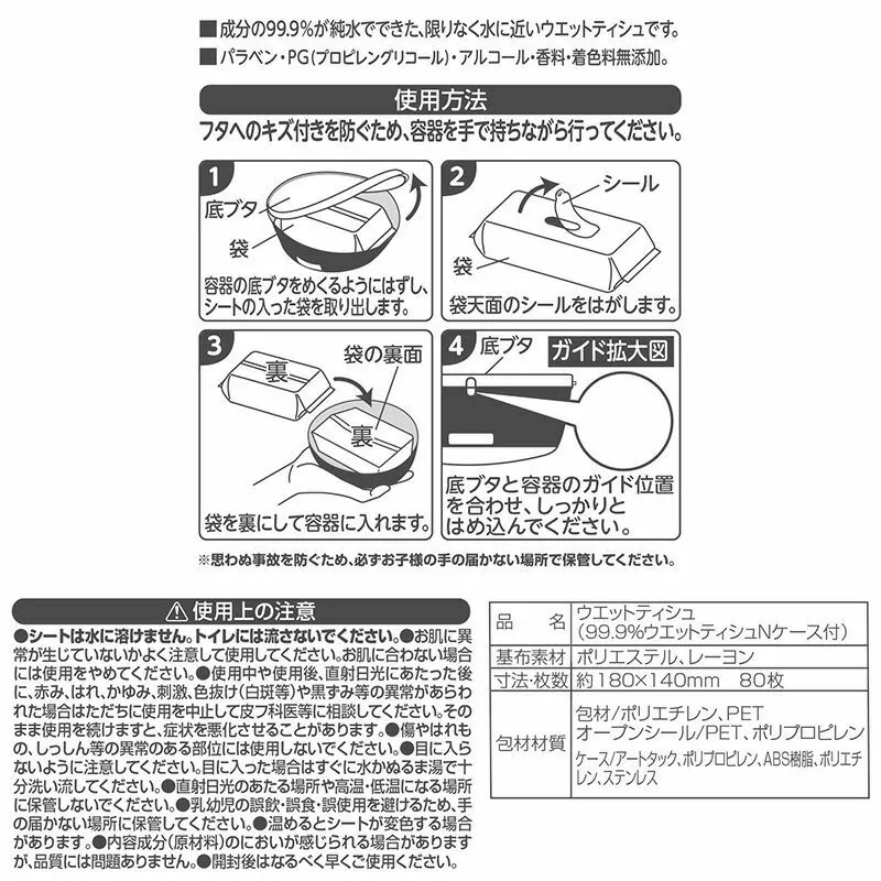 LEC Cinnamoroll 99.9% 濕紙巾使用方法說明，包含插入和密封步驟，確保潔淨