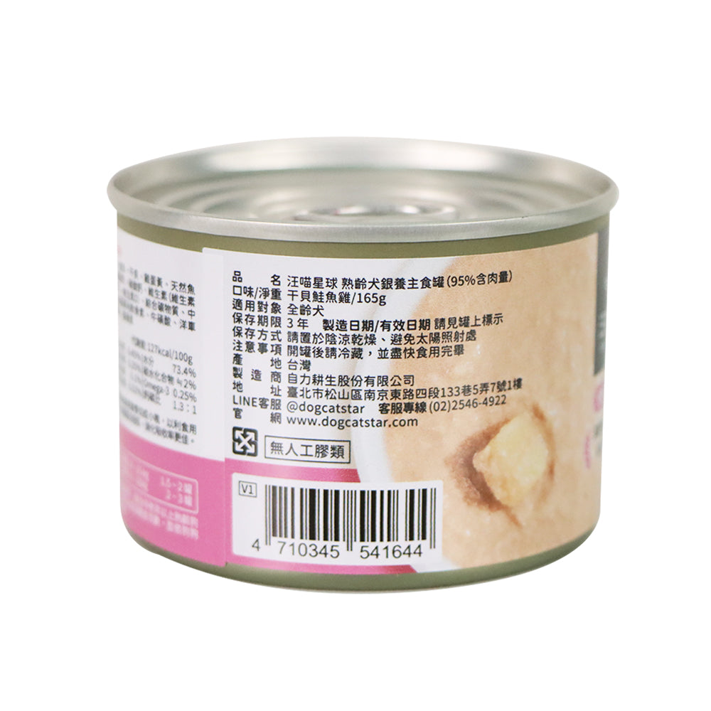 汪喵星球 熟齡犬95%低鈉無膠主食罐 干貝鮭魚雞 165克