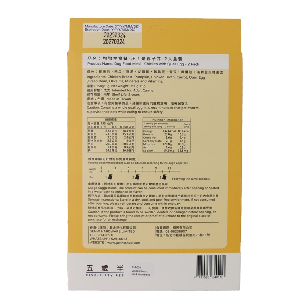 五歲半狗狗主食餐包後面標籤，含有雞肉和鵪鶉蛋，包裝資訊和成分詳情。