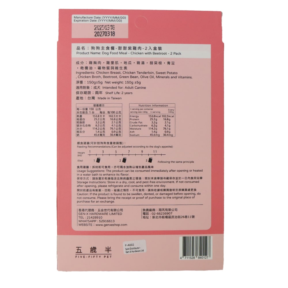 五歲半 狗狗主食餐包背面標籤，顯示配料和營養成分，包含雞肉和甜菜，2包裝。