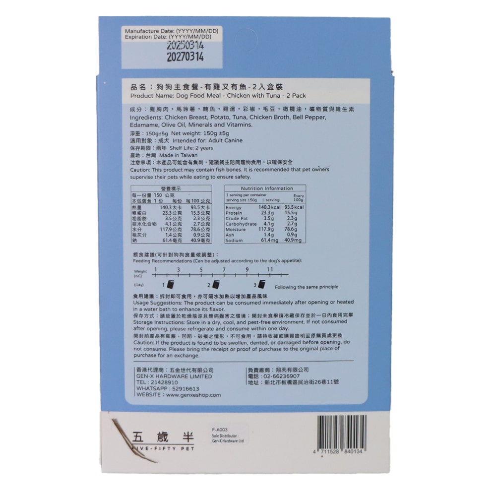 五歲半主食狗狗餐包背面，包含雞肉和吞拿魚，營養成分及使用說明。