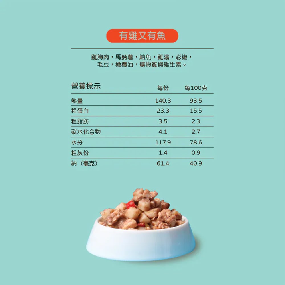 五歲半 狗狗主食餐的營養成分表，含優質雞肉和吞拿魚肉，150克