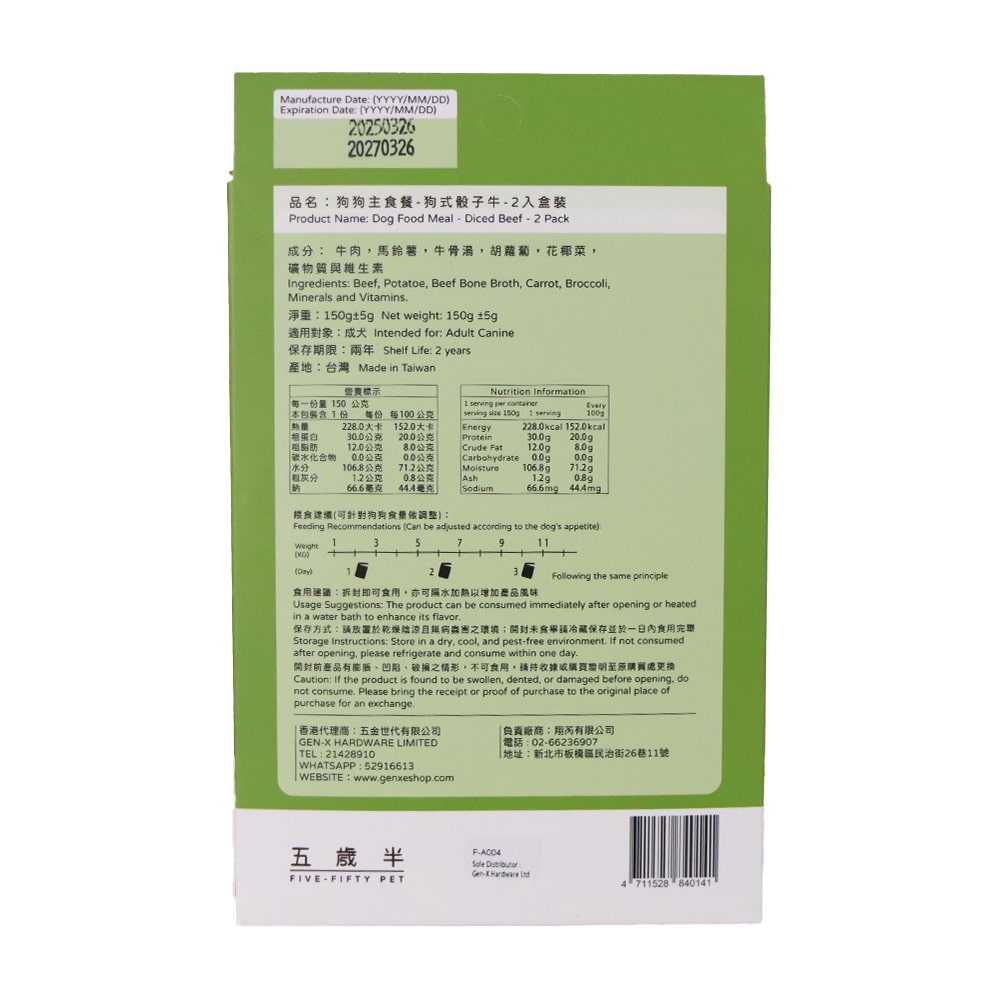 五歲半 狗式骰子牛狗狗主食餐包成分與營養資訊，150克，適合成犬使用