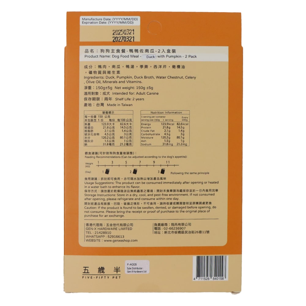 五歲半 鴨鴨佐南瓜狗狗主食餐包背面，包含成分及保存方式，台灣製造。
