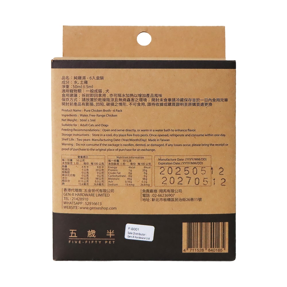 五歲半純雞湯包裝背面，顯示產品詳細資訊和保存說明。