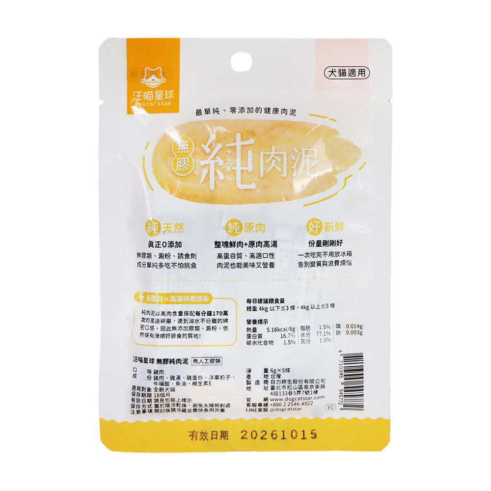 汪喵星球 雞肉無膠純肉泥 6克 X 5條