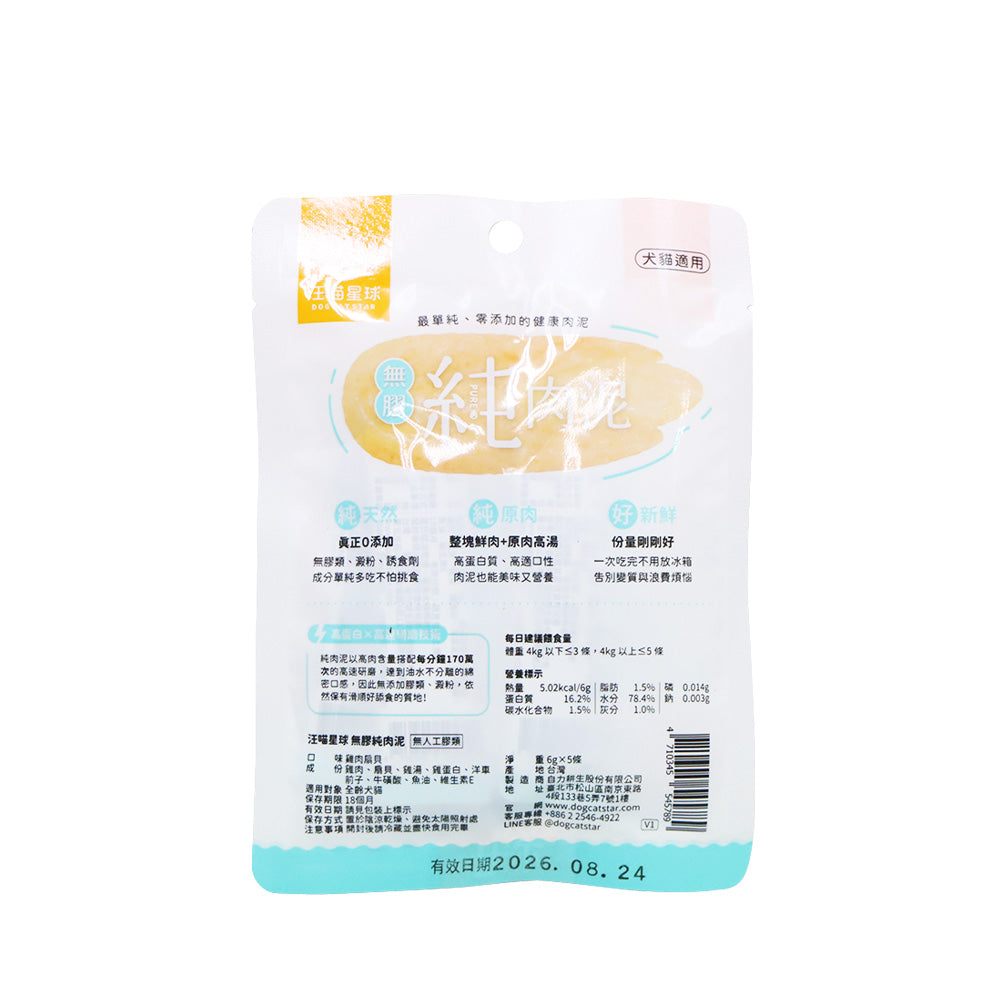 汪喵星球 雞肉扇貝無膠純肉泥 6克 X 5條