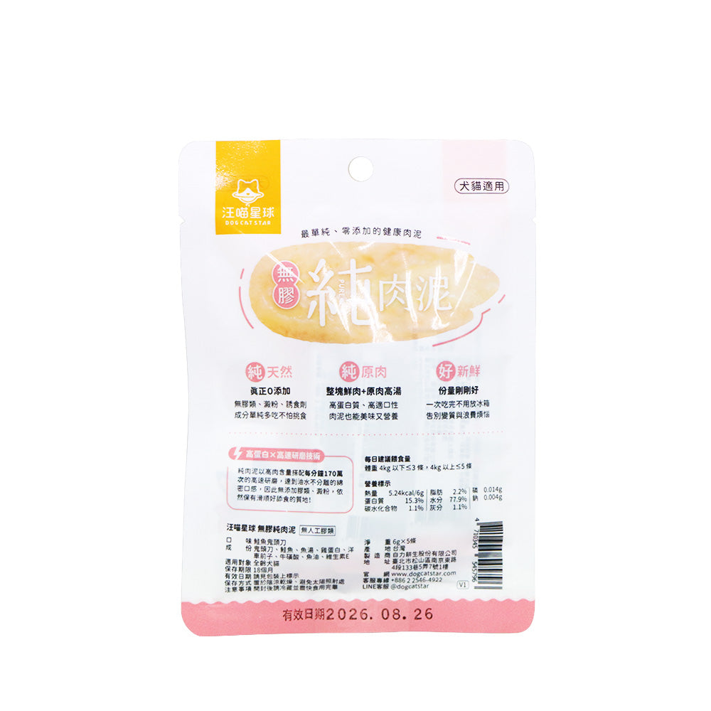 汪喵星球 鮭魚鬼頭刀無膠純肉泥 6克 X 5條