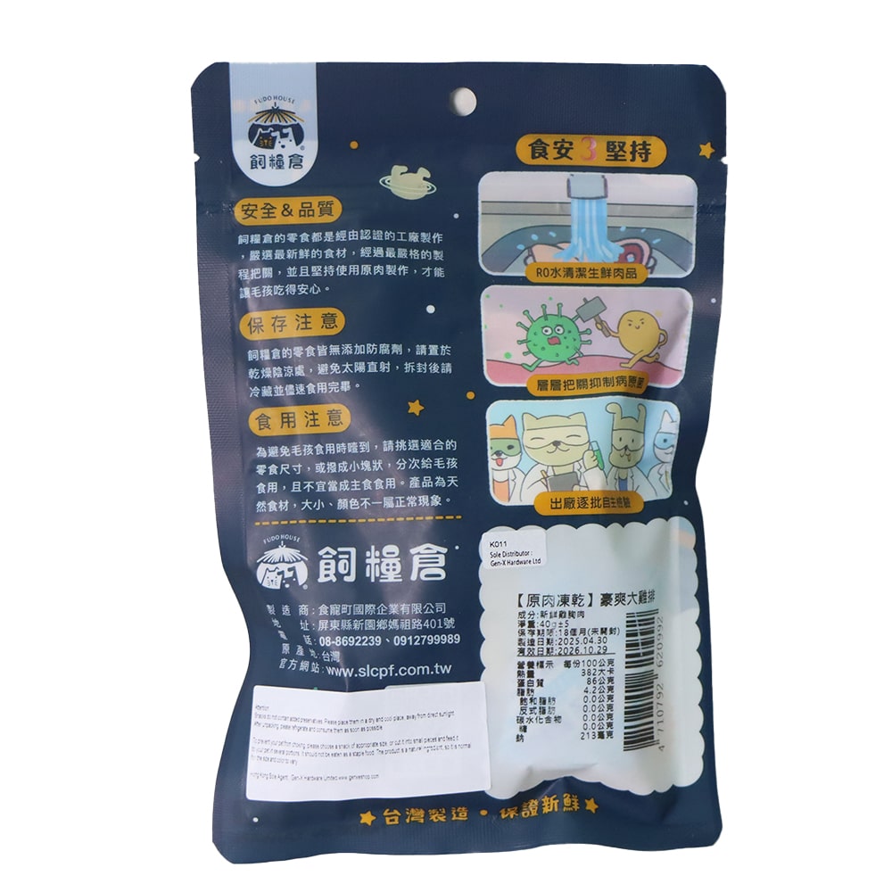 飼糧倉 原肉凍乾 豪爽大雞排 40克產品包裝背面，展示食安措施與功能說明