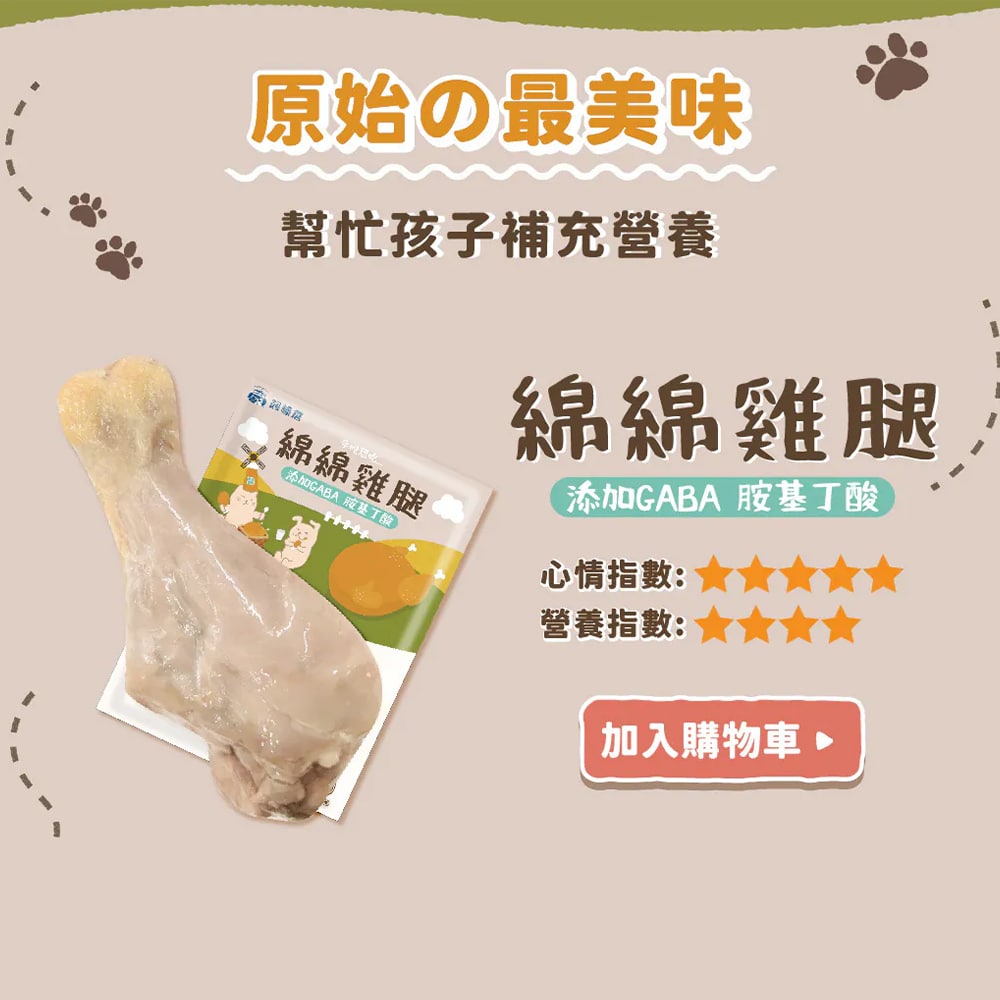 飼糧倉綿綿雞腿70克，天然無添加，含GABA，寵物零食，舒壓美味