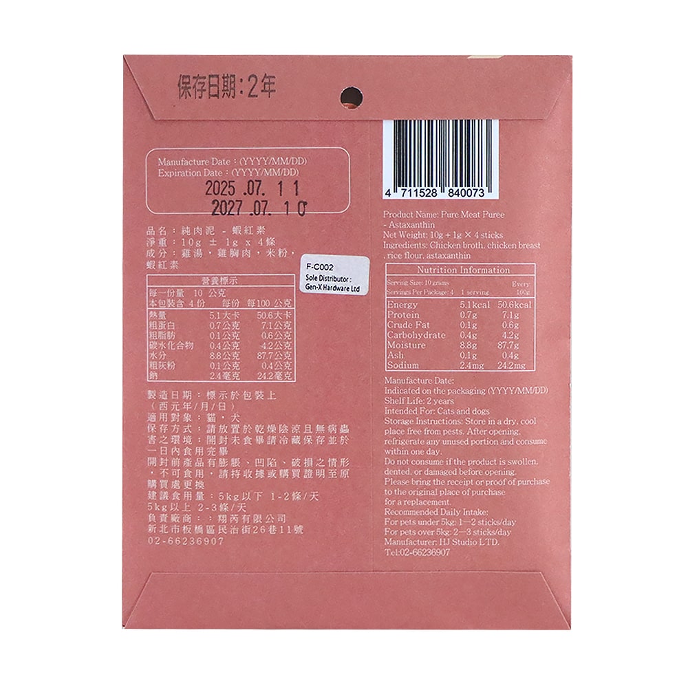 五歲半 純蝦紅素雞肉泥包裝背面，顯示保存期限及營養成分，適合毛孩健康