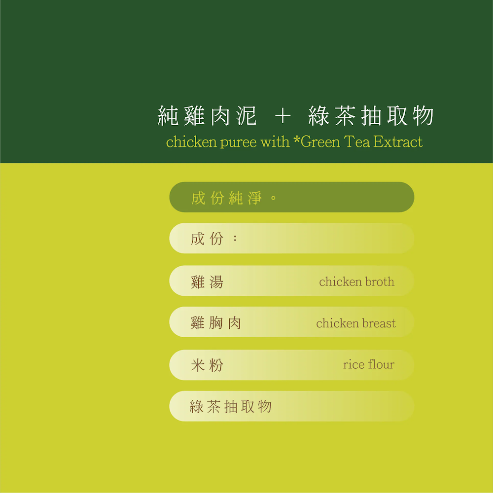 五歲半 純綠茶抽取物雞肉泥成分介紹，包括雞肉、雞湯及米粉等。