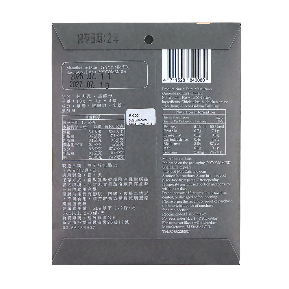 五歲半純黑酵母雞肉泥包裝背面，包含營養成分與保存期限資訊