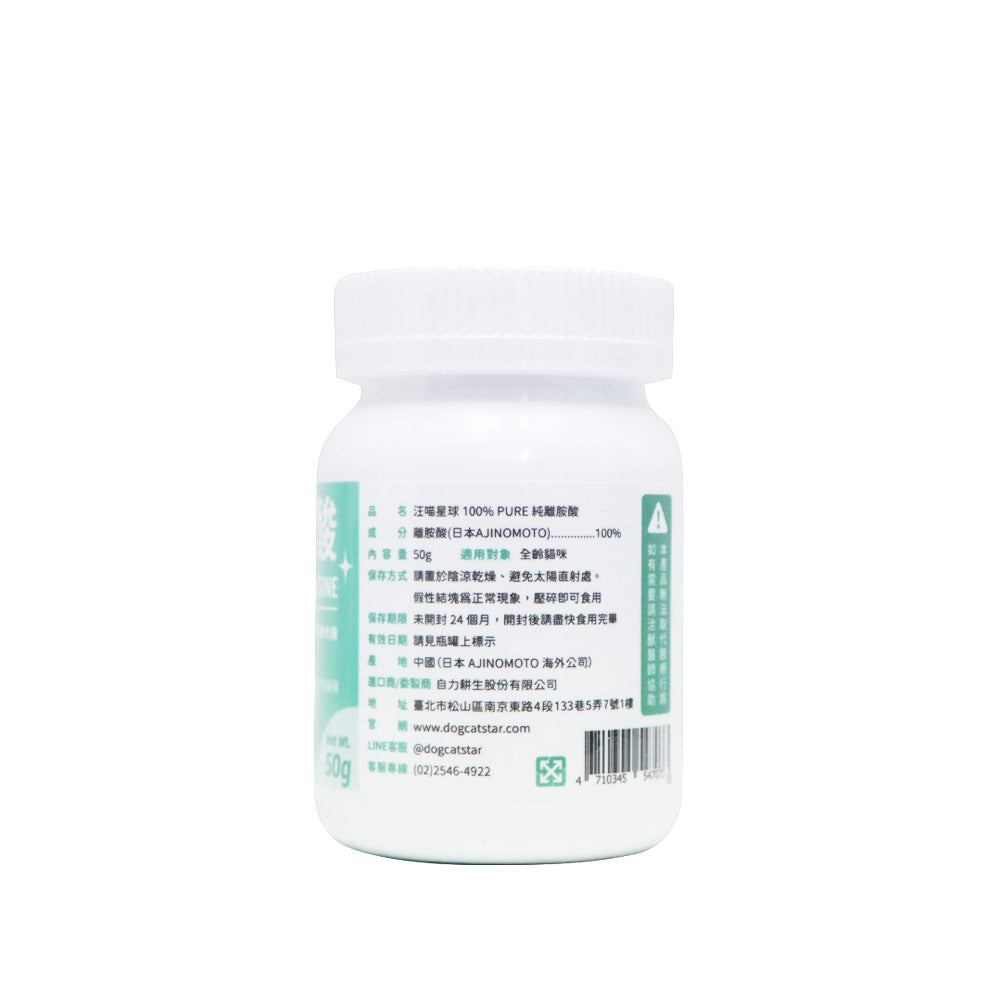 汪喵星球 100% PURE純離胺酸 50g
