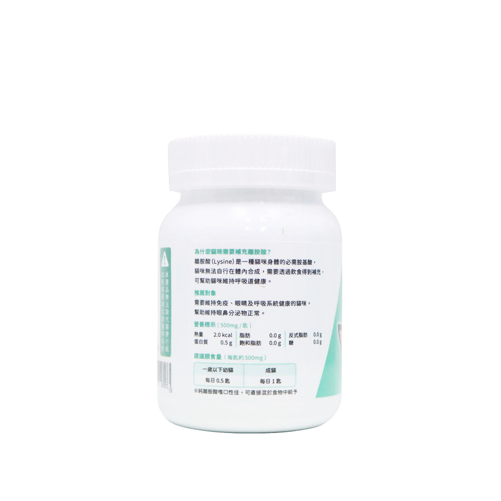 汪喵星球 100% PURE純離胺酸 50g
