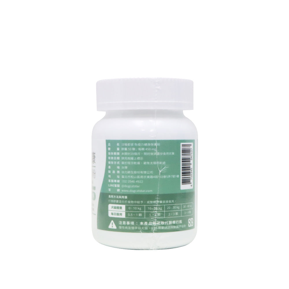 汪喵星球 免疫力提升保養粉 50粒