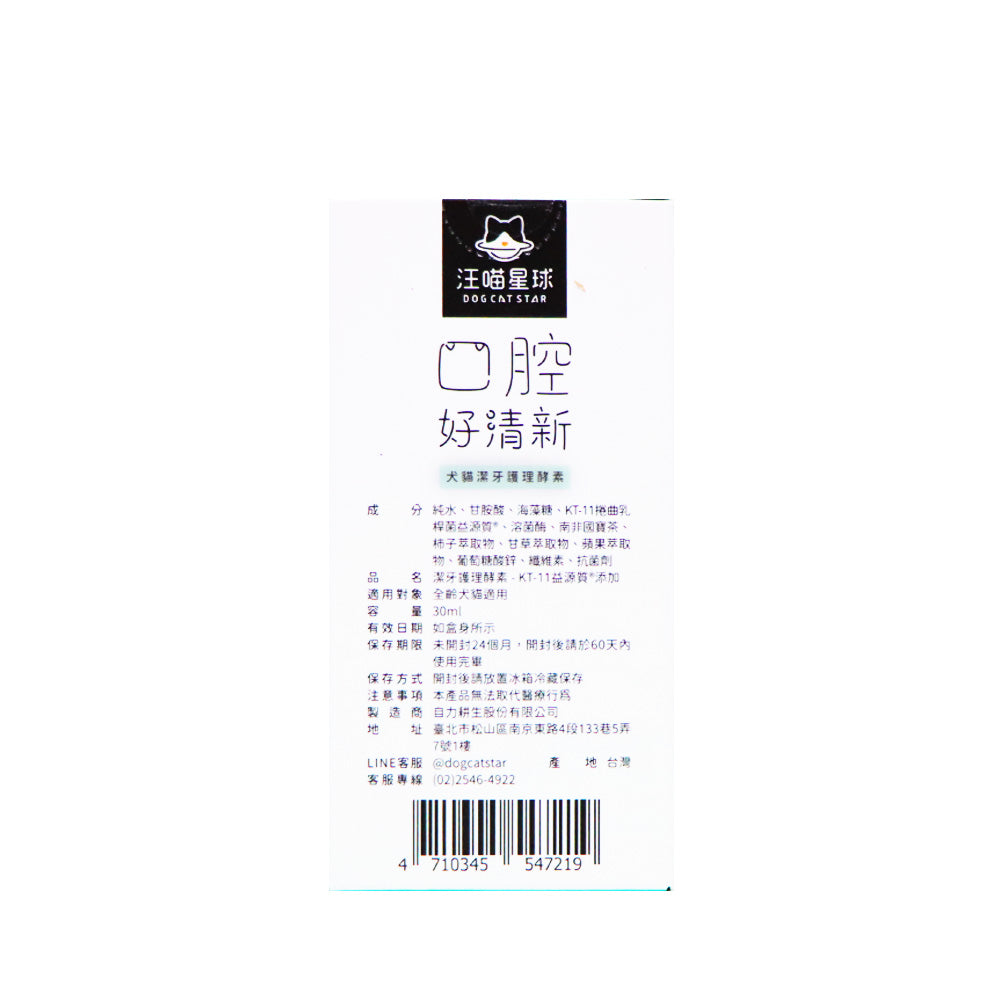 汪喵星球 潔牙護理酵素凝露 30毫升