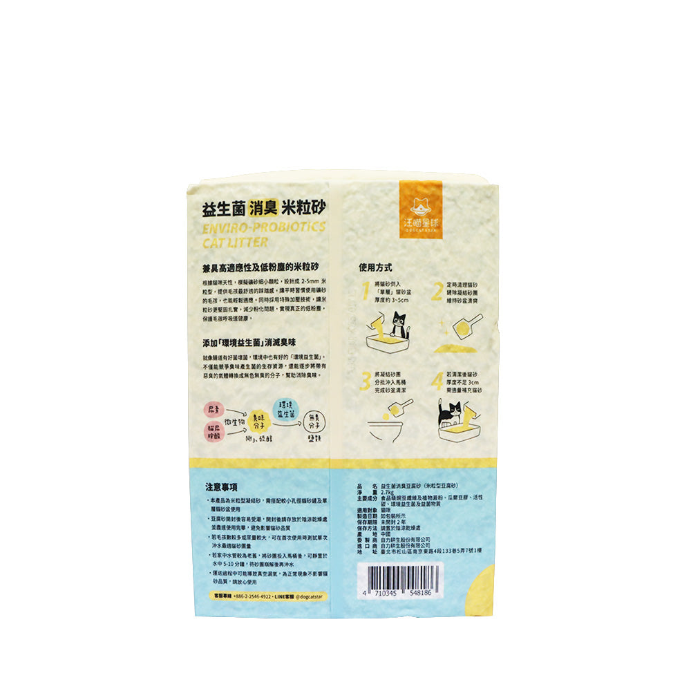 汪喵星球 益生菌消臭米粒型豆腐砂 2.7公斤