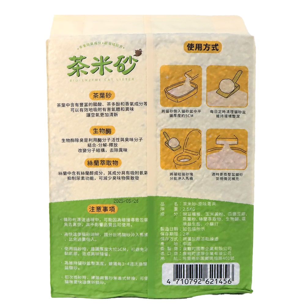 飼糧倉炭焙烏龍生物酶茶米砂產品包裝，詳細使用說明與成分資訊。