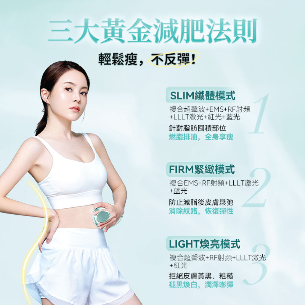 JUJY 小纖鵝超音波PLUS LLLT全身溶脂光嫩瘦身儀 PRO