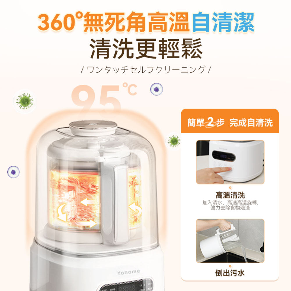 Yohome 家の逸 7重降噪免濾萬用全家健康營養料理破壁機