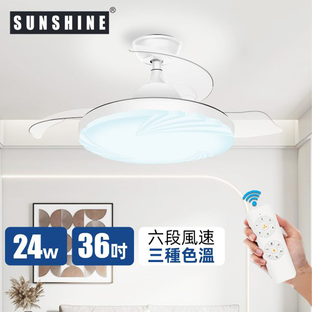 Sunshine CFCM-24W 36寸 24W LED伸縮扇葉風扇燈 (羽紋燈面)