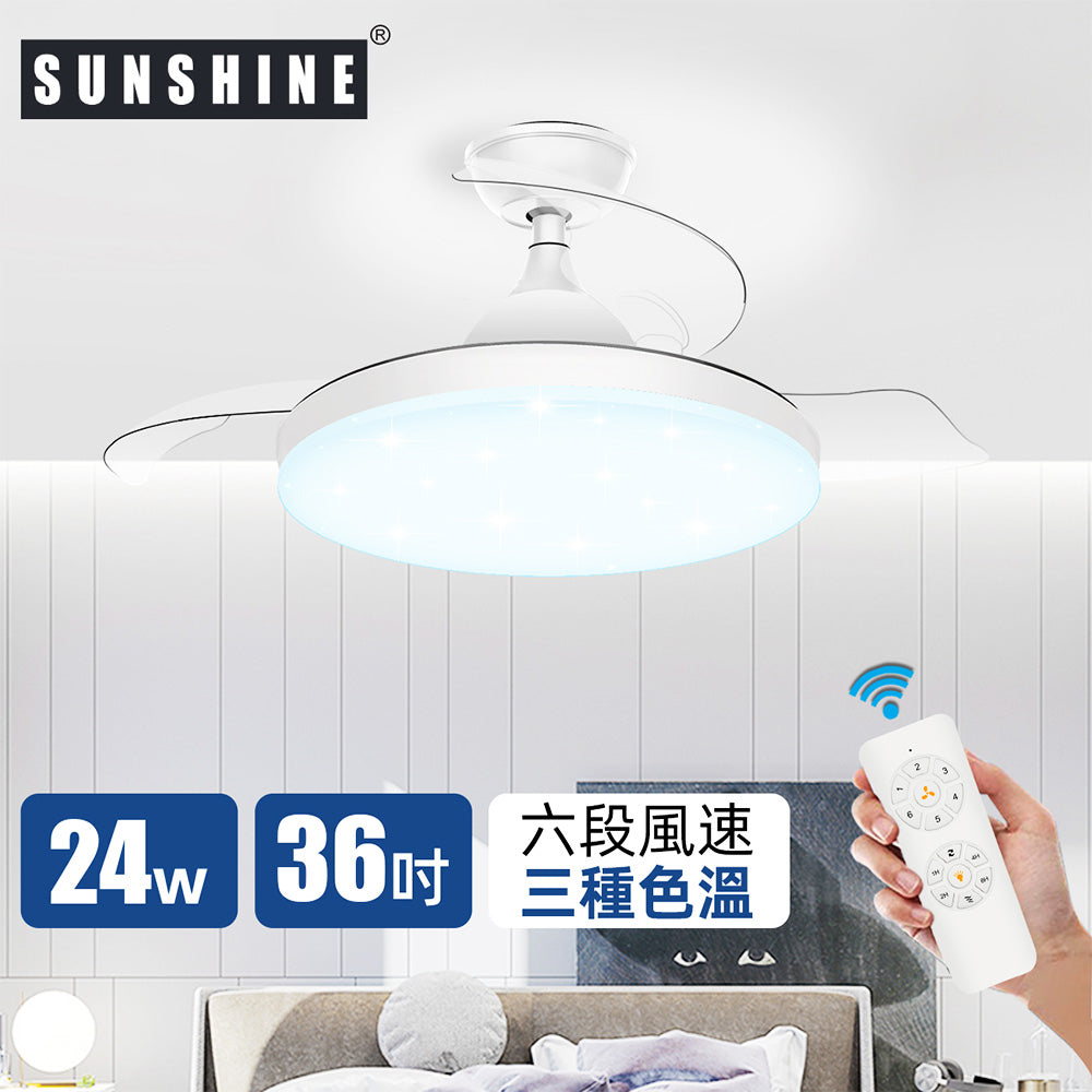 Sunshine CFCL-24W 36寸 24W LED伸縮扇葉風扇燈 (星爍燈面)