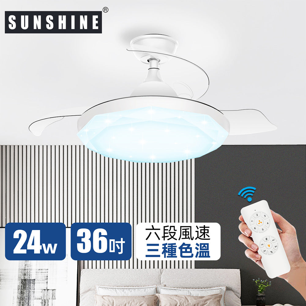 Sunshine CFCB-24W 36寸 24W LED伸縮扇葉風扇燈 (菱鑽燈面)