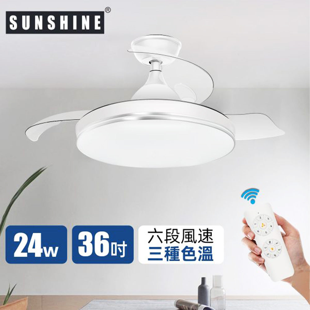 Sunshine CFCW-24W 36寸 24W LED伸縮扇葉風扇燈