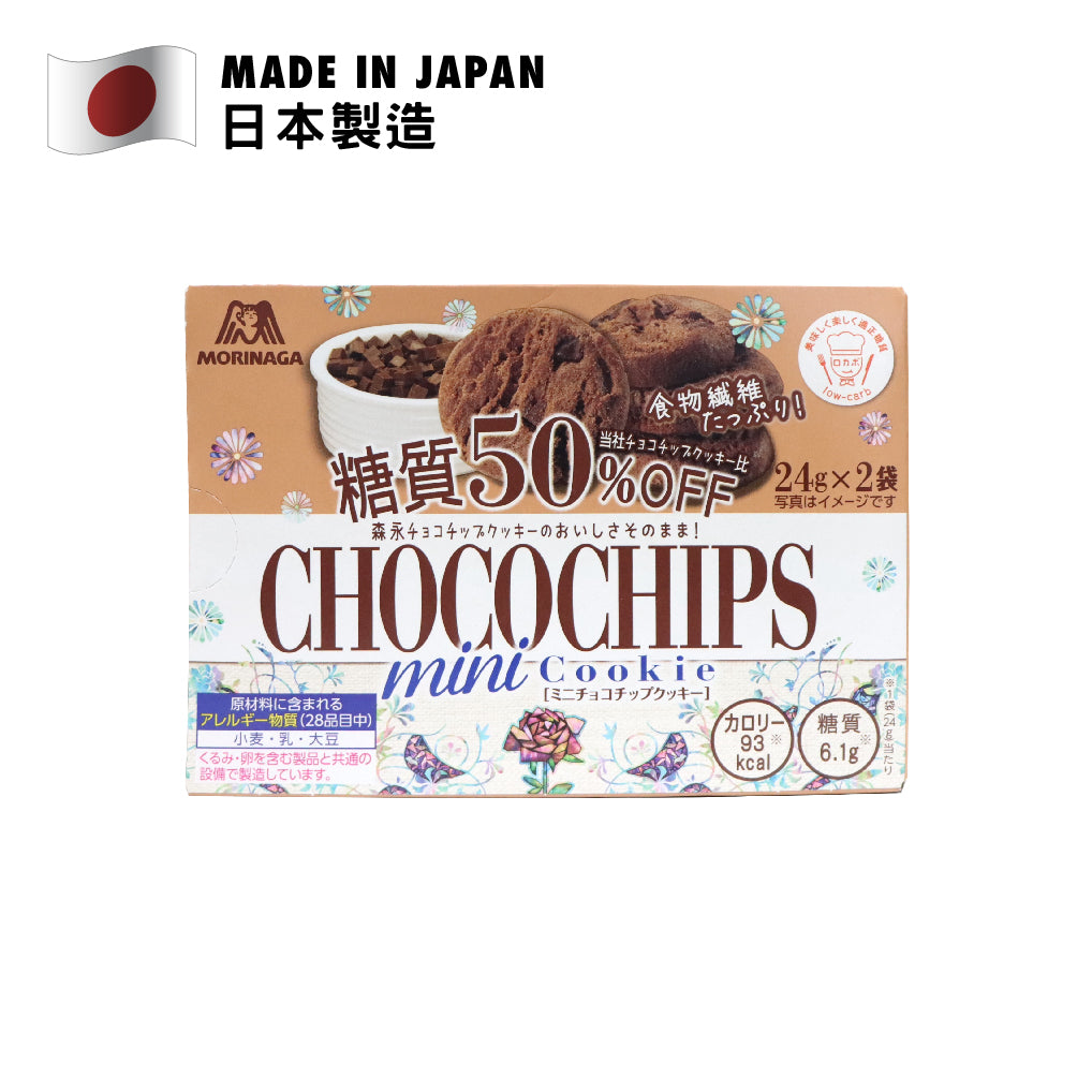 森永 50%減糖迷你朱古力碎曲奇餅 48克