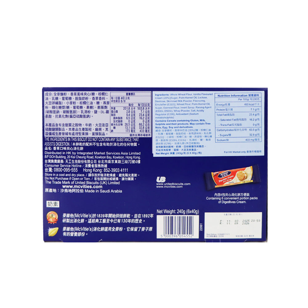 麥維他 雲呢拿味忌廉夾心消化餅 每盒6小包) 240克