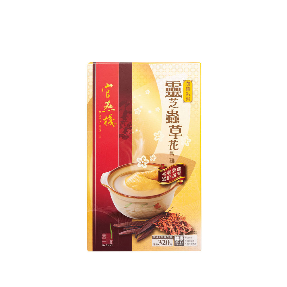 官燕棧 時令燉湯 靈芝蟲草花燉雞 320克