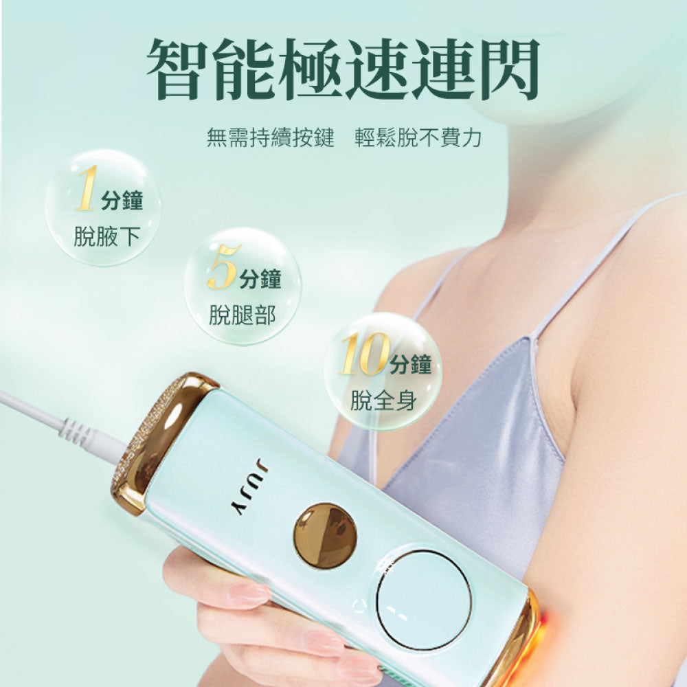 JUJY 8℃藍寶石冰點全身無痛嫩膚家用脫毛儀 PRO