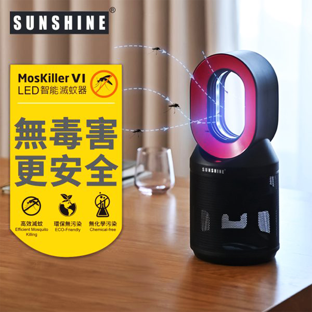 Sunshine MosKiller VI LED智能吸入式室內滅蚊器