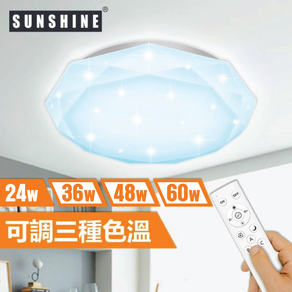 Sunshine CLB-R-24W LED遙控天花燈吸頂燈 (菱鑽燈面)