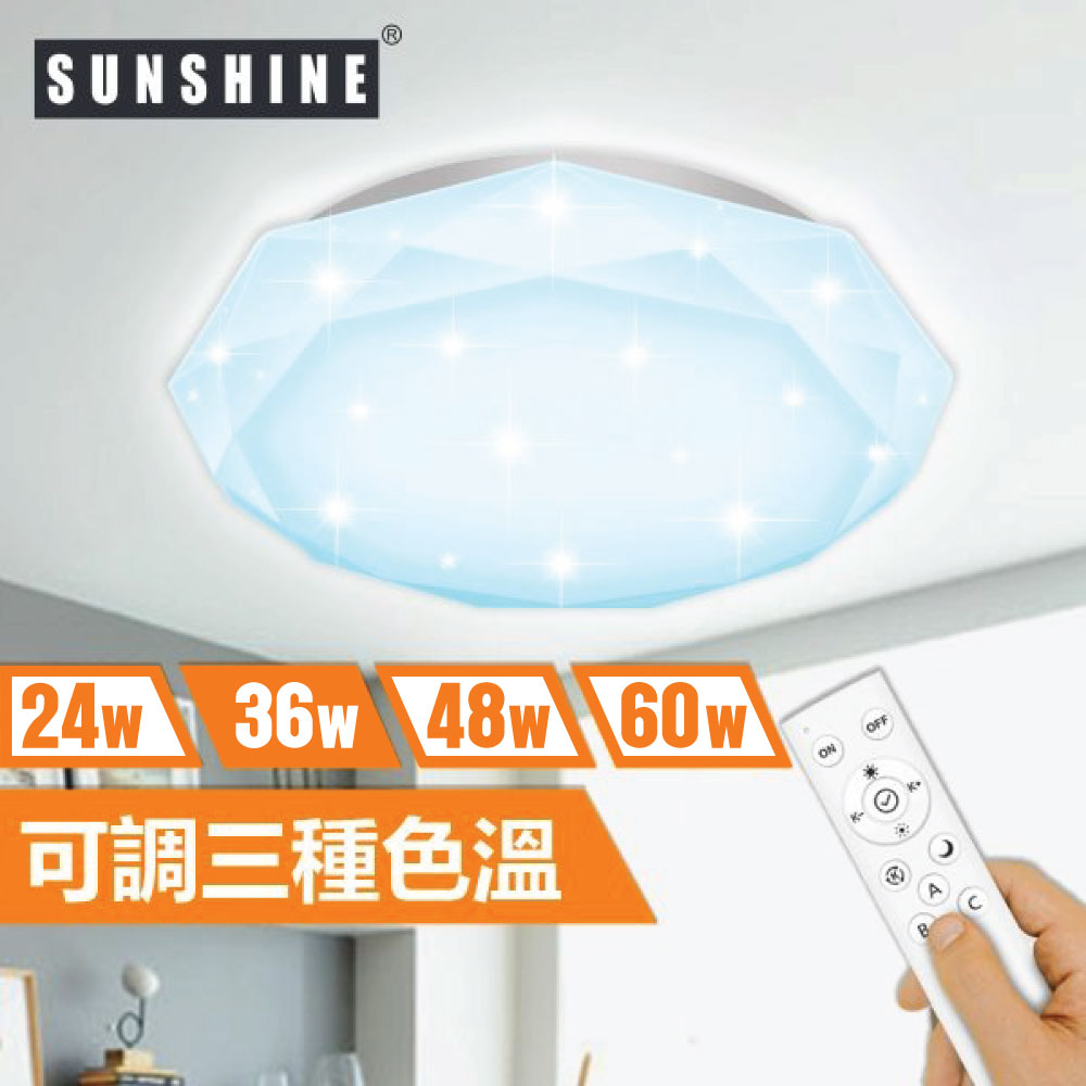 Sunshine CLB-R-36W LED遙控天花燈吸頂燈 (菱鑽燈面)