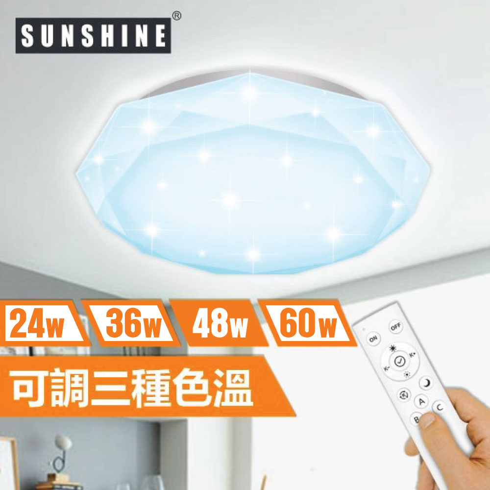 Sunshine CLB-R-48W LED遙控天花燈吸頂燈 (菱鑽燈面)
