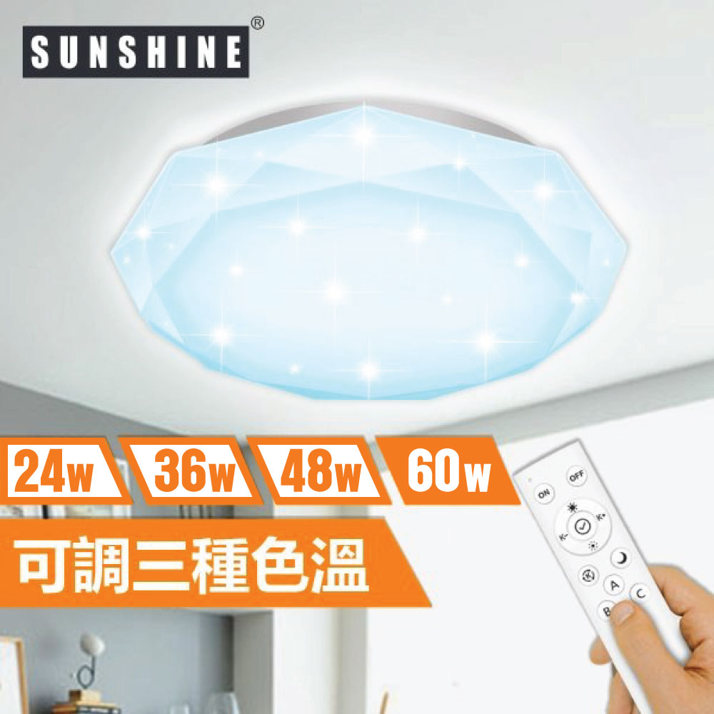 Sunshine CLB-R-60W LED遙控天花燈吸頂燈 (菱鑽燈面)