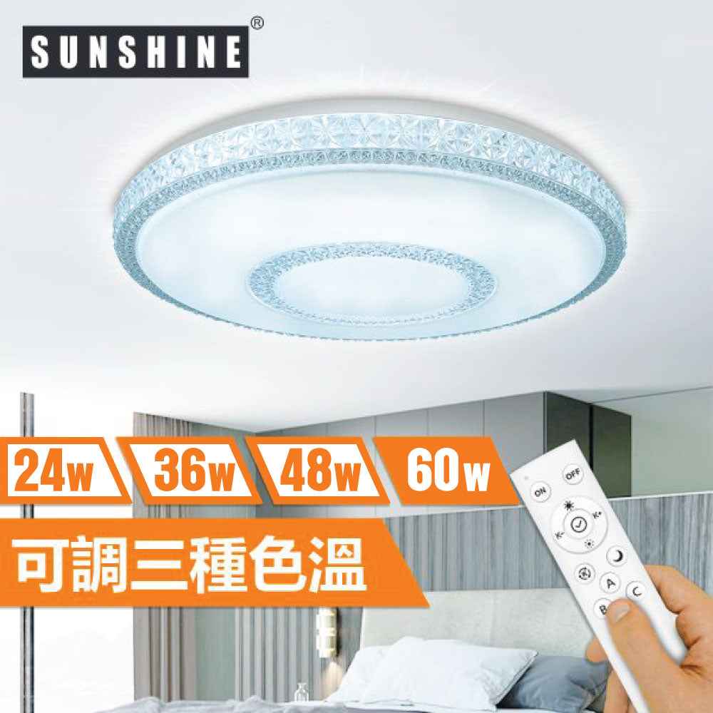 Sunshine CLQ-R-60W LED遙控天花燈吸頂燈 (爍鑽拼紋燈面)