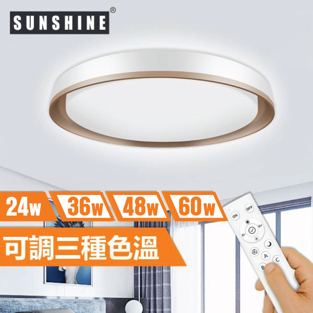 Sunshine CLU-R-24W LED遙控天花燈吸頂燈 (金邊款)