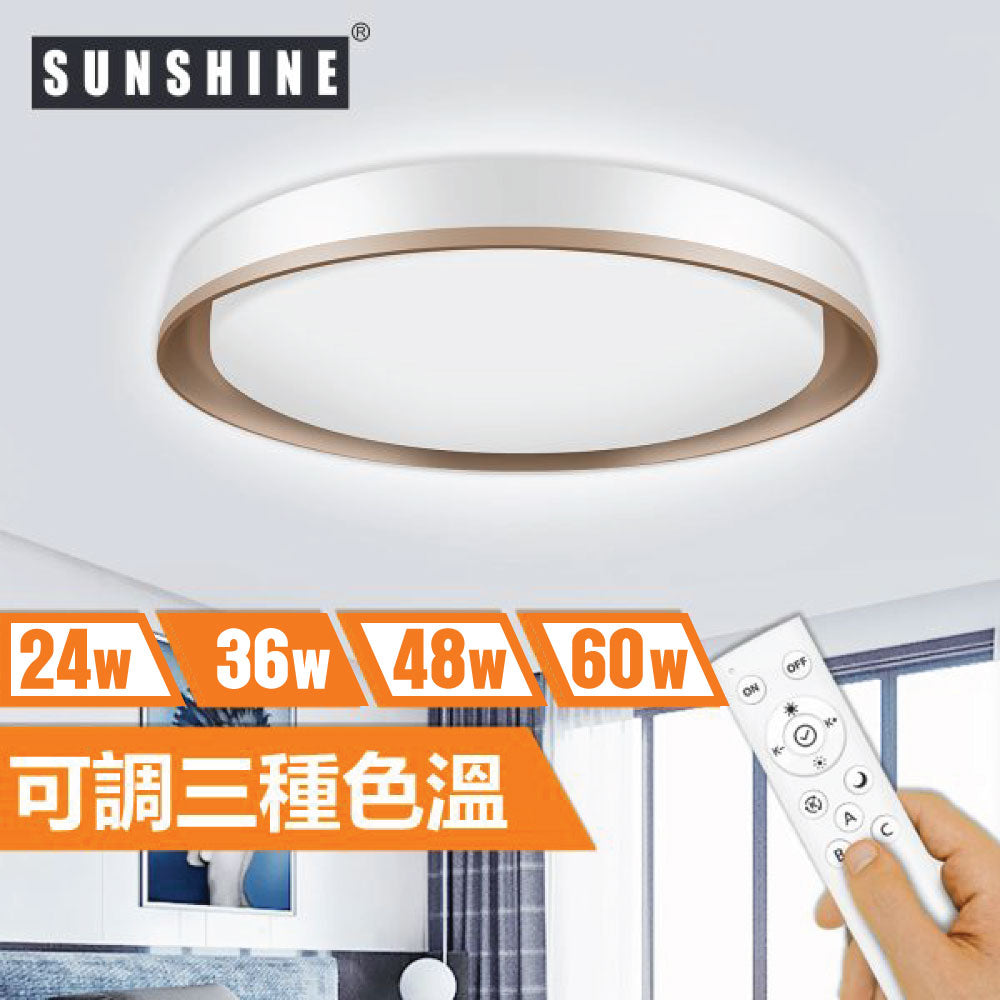 Sunshine CLU-R-36W LED遙控天花燈吸頂燈 (金邊款)