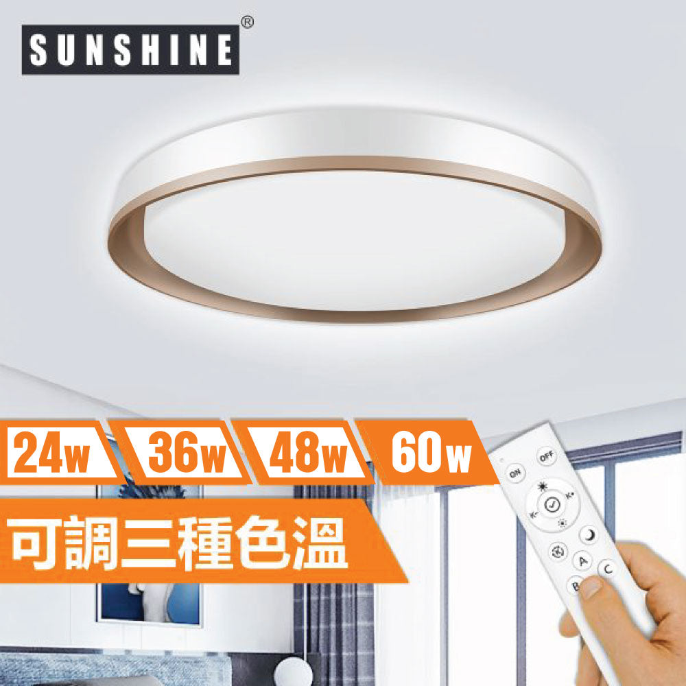 Sunshine CLU-R-60W LED遙控天花燈吸頂燈 (金邊款)