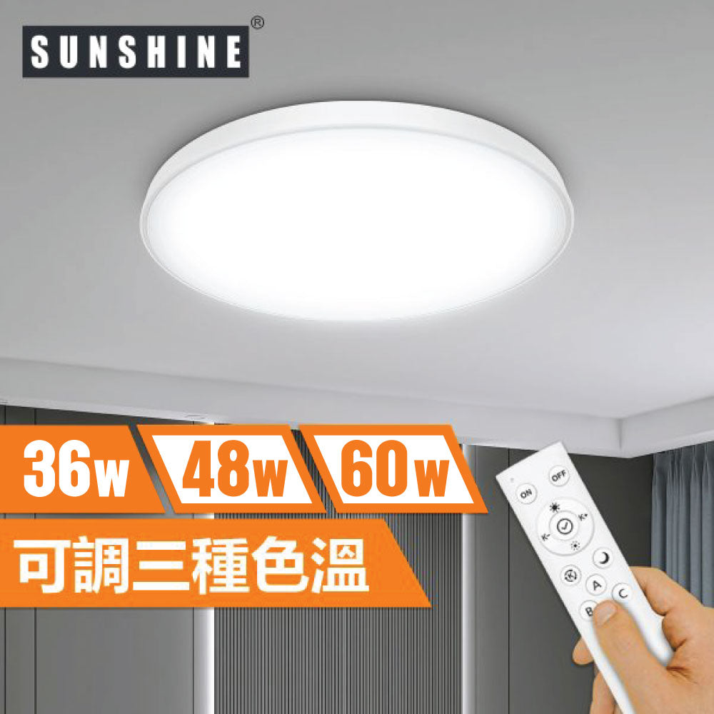Sunshine CLJ1-R-36W LED遙控天花燈吸頂燈 (簡約白)