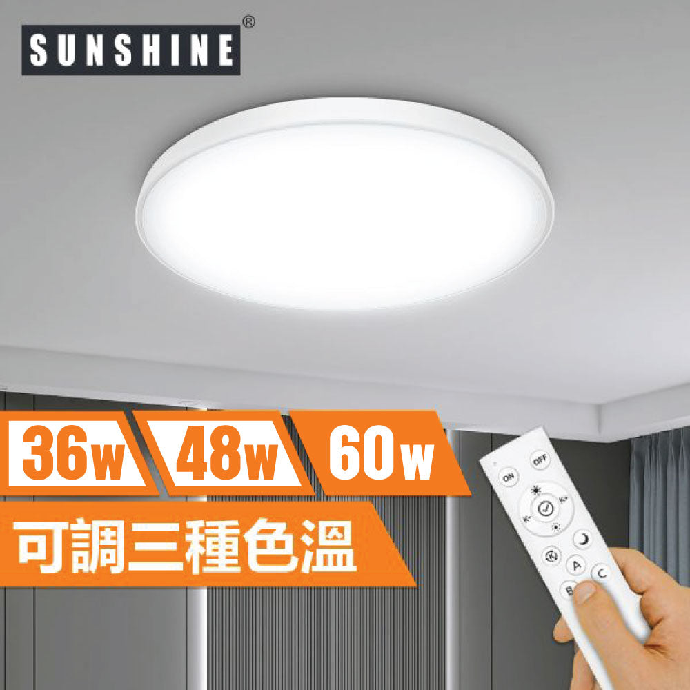 Sunshine CLJ1-R-60W LED遙控天花燈吸頂燈 (簡約白)
