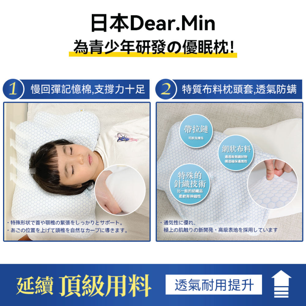 DEAR.MIN 青少年優眠護頸成長枕