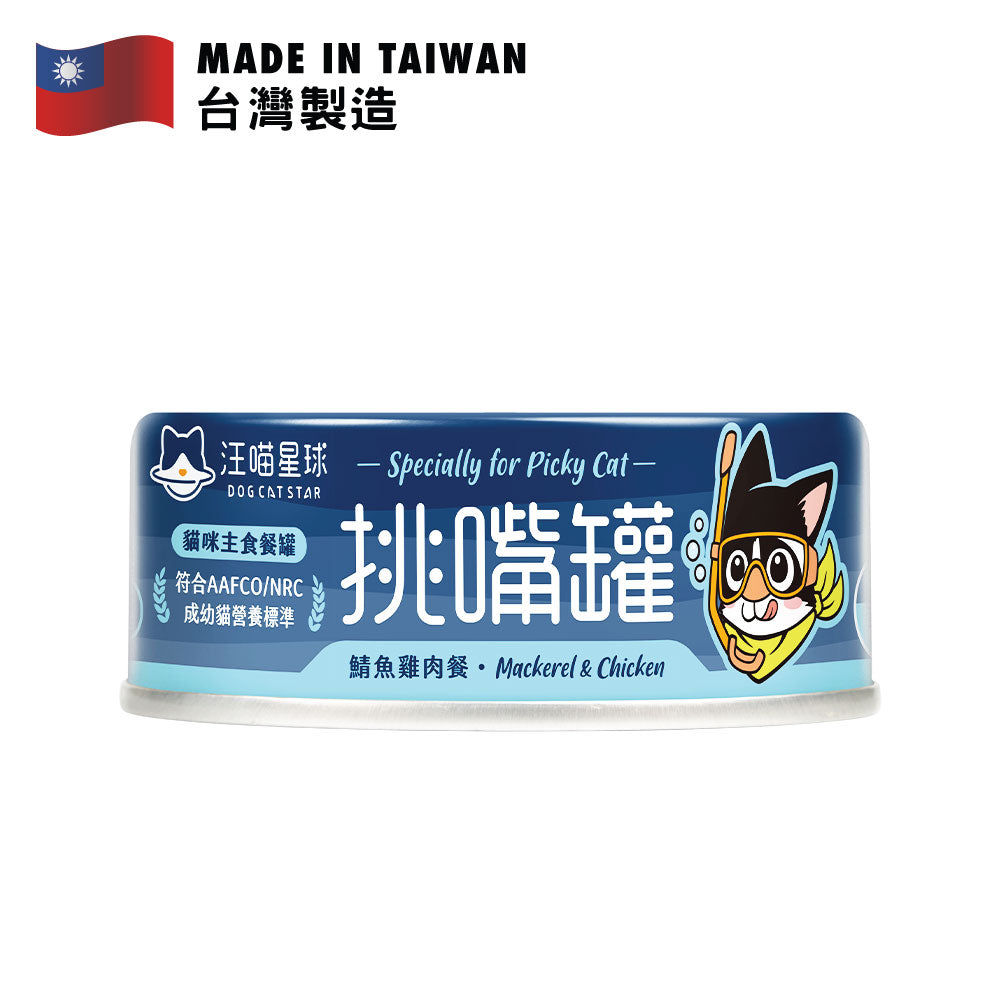 汪喵星球 挑嘴貓無膠主食罐 鯖魚雞肉餐 80克