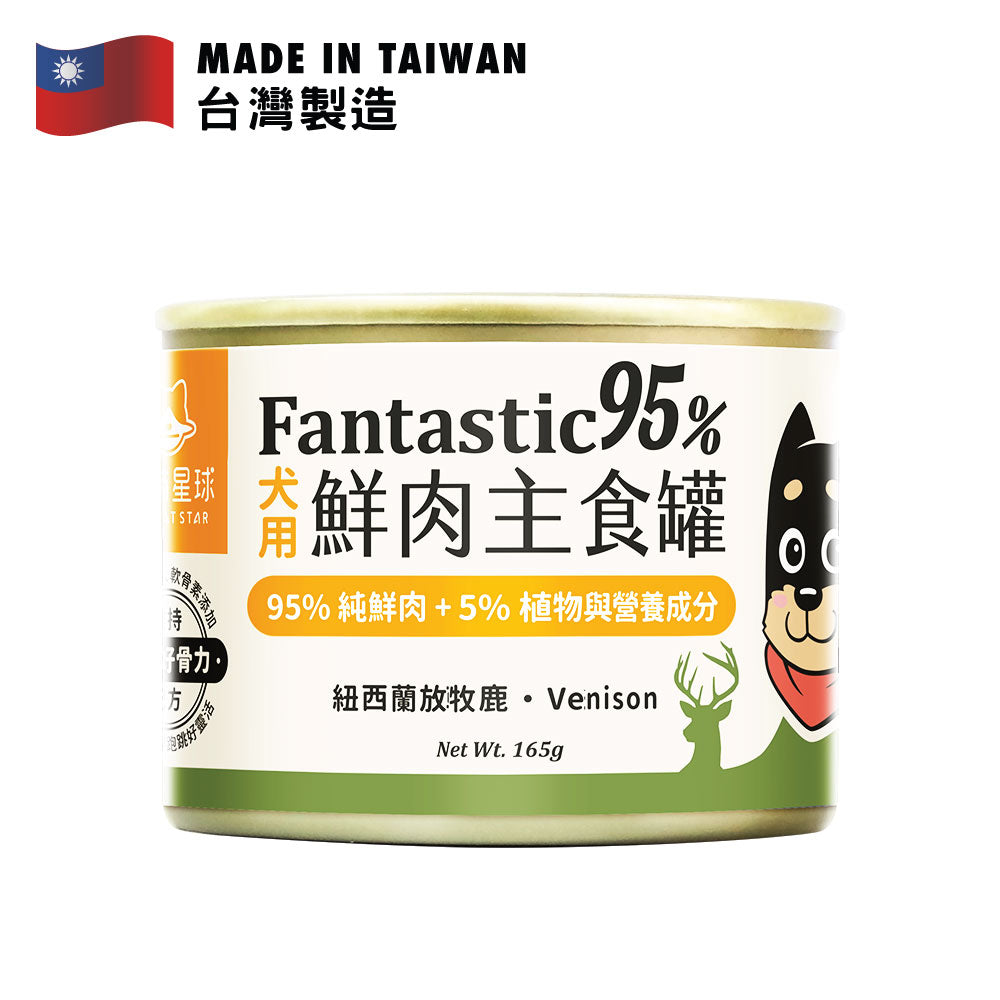 汪喵星球 狗狗Fantastic 95%鮮肉無膠主食罐 放牧鹿肉餐 165克