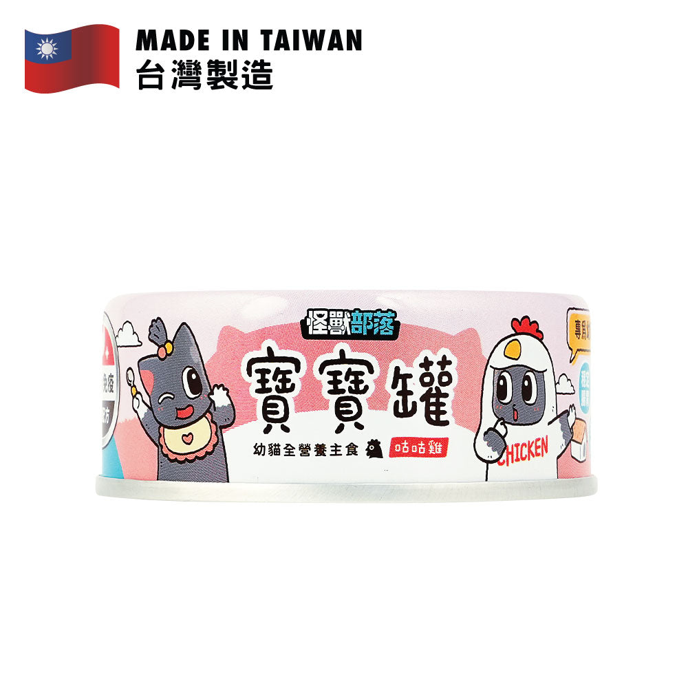 怪獸部落 貓寶寶無膠主食罐 (咕咕雞) 82克